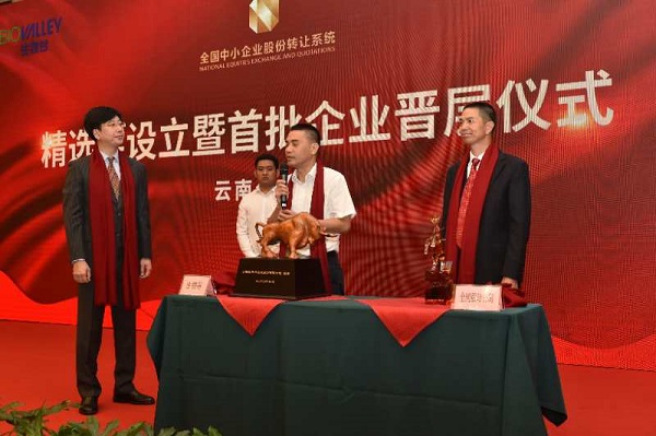 云南首家精選層晉層企業(yè) 生物谷敲鐘開市引領燈盞花產業(yè)發(fā)展